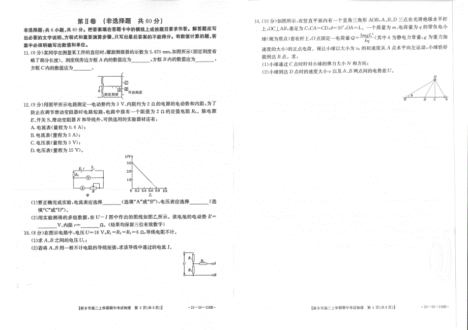 河南省新乡市2020-2021学年高二上学期期中考试物理试卷 PDF版含答案.pdf_第2页