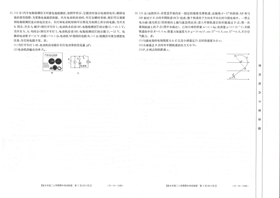 河南省新乡市2020-2021学年高二上学期期中考试物理试卷 PDF版含答案.pdf_第3页