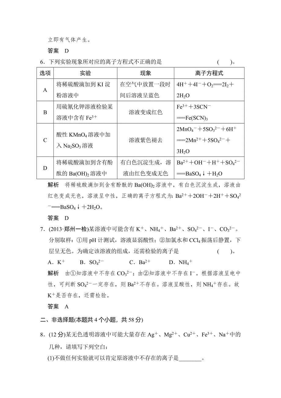 《名师指点》2015届高三化学基础训练：电解质 离子反应.doc_第3页