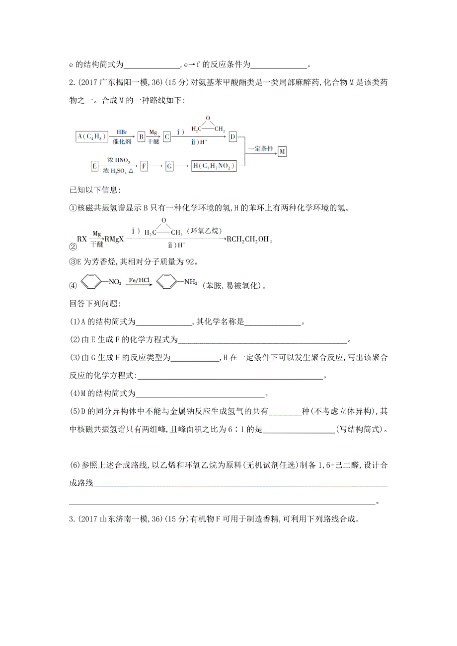 《三年高考两年模拟》2018版高中化学二轮复习课时作业：专题十四　有机化学基础（选考） WORD版含解析.doc_第2页