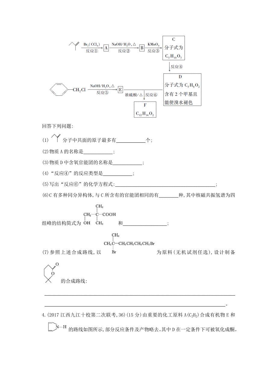 《三年高考两年模拟》2018版高中化学二轮复习课时作业：专题十四　有机化学基础（选考） WORD版含解析.doc_第3页