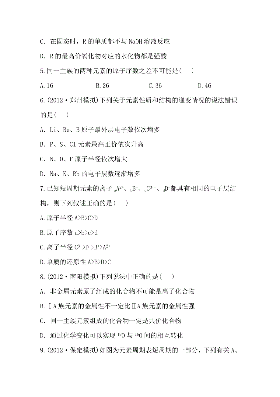 2013届高三化学一轮复习测试精析：单元评估检测（5）物质结构元素周期律（人教版）.doc_第2页