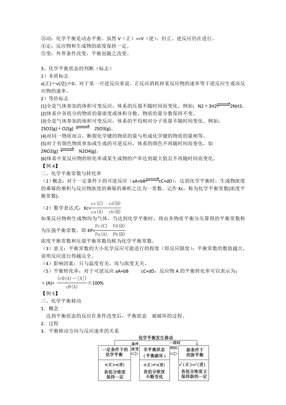 2013届高三化学一轮复习精编教案：第7章 化学反应速率与化学平衡（人教版）.doc_第3页