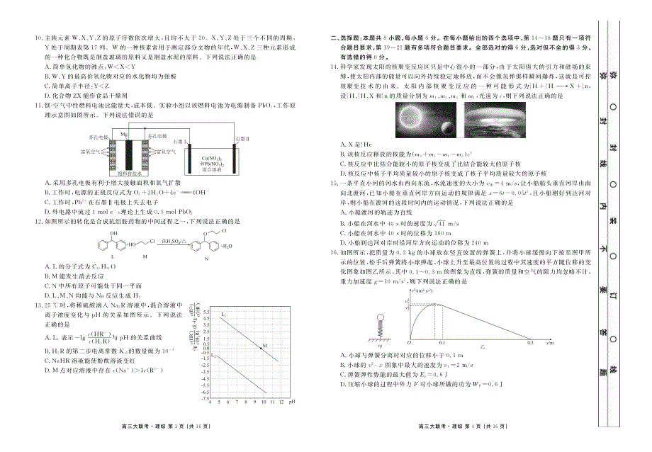 四川省天府名校2021届高三下学期4月诊断性考试理科综合试题 扫描版含答案.pdf_第2页