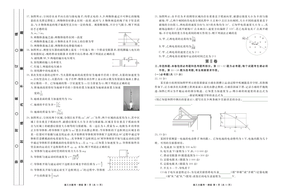 四川省天府名校2021届高三下学期4月诊断性考试理科综合试题 扫描版含答案.pdf_第3页