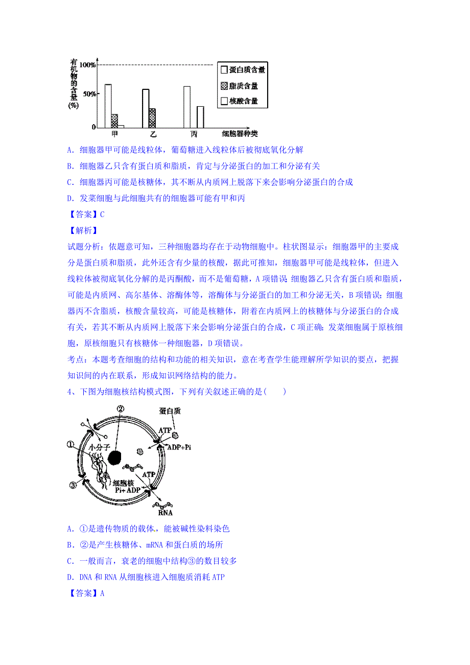 四川省天全中学2016届高三（开学检测）8月月考生物试题 WORD版含解析.doc_第2页