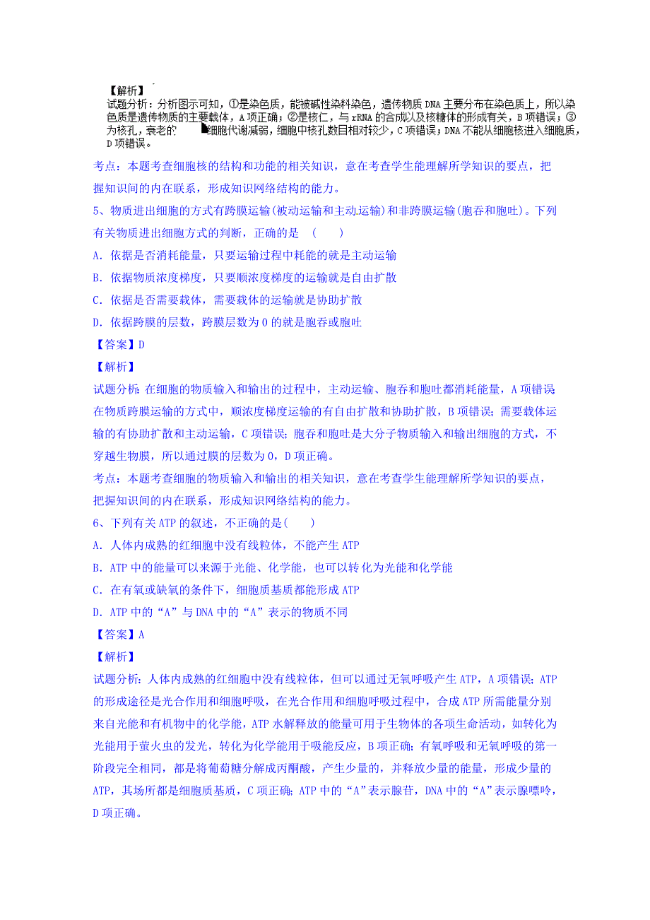 四川省天全中学2016届高三（开学检测）8月月考生物试题 WORD版含解析.doc_第3页