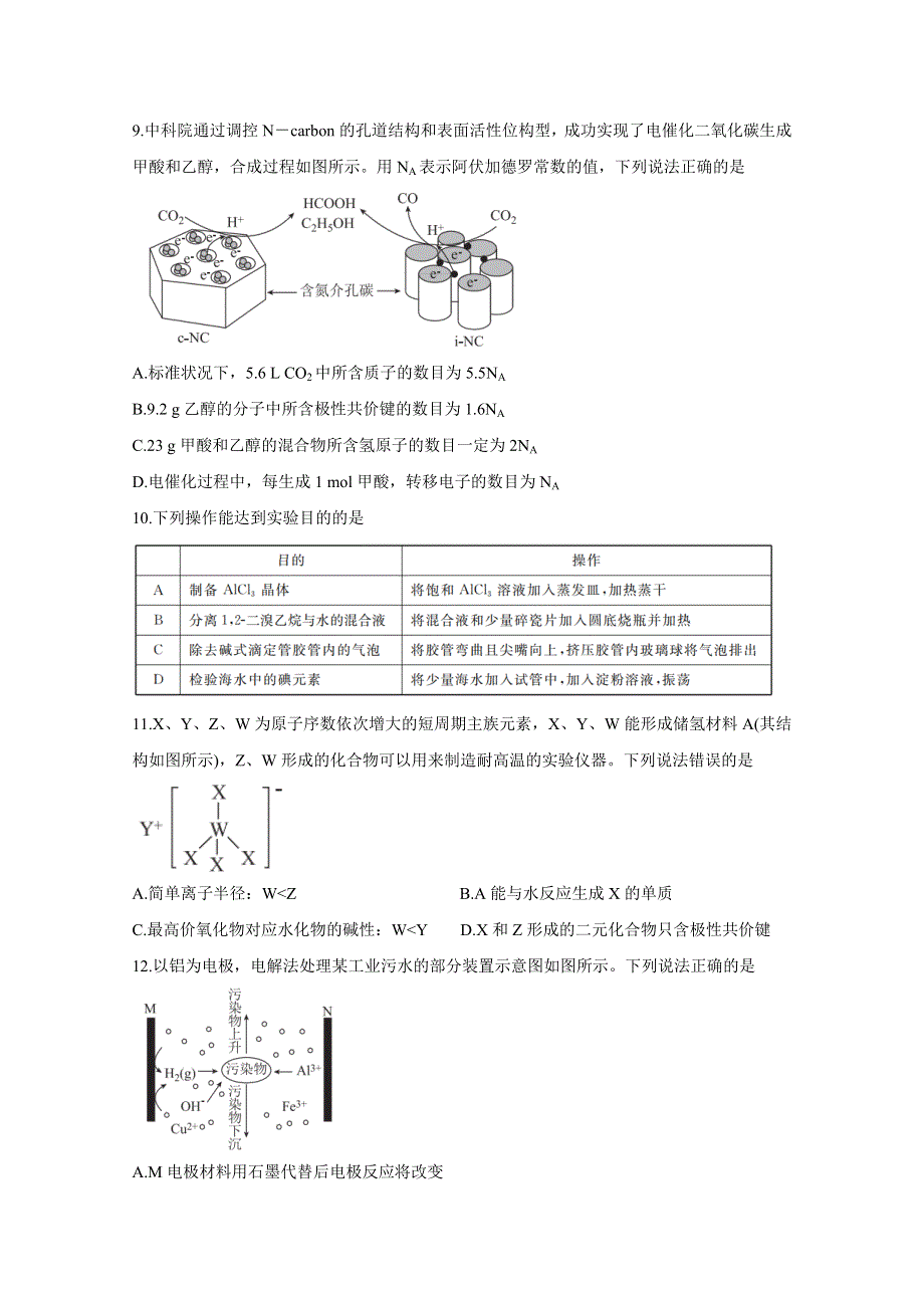 四川省天府名校2021届高三下学期5月诊断性考试 化学 WORD版含解析BYCHUN.doc_第2页