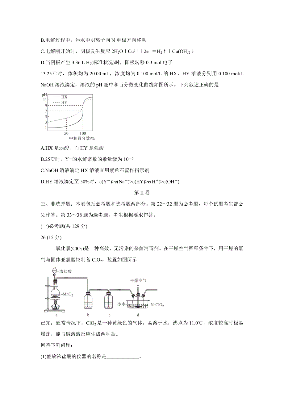 四川省天府名校2021届高三下学期5月诊断性考试 化学 WORD版含解析BYCHUN.doc_第3页