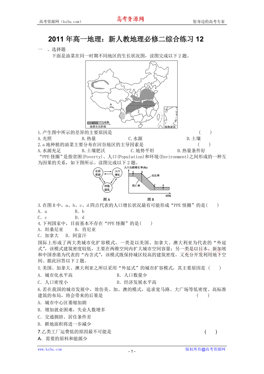 2011年高一地理：新人教地理必修二综合练习12.doc_第1页