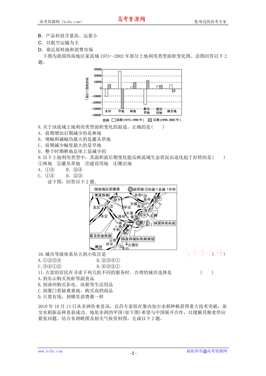 2011年高一地理：新人教地理必修二综合练习12.doc_第2页