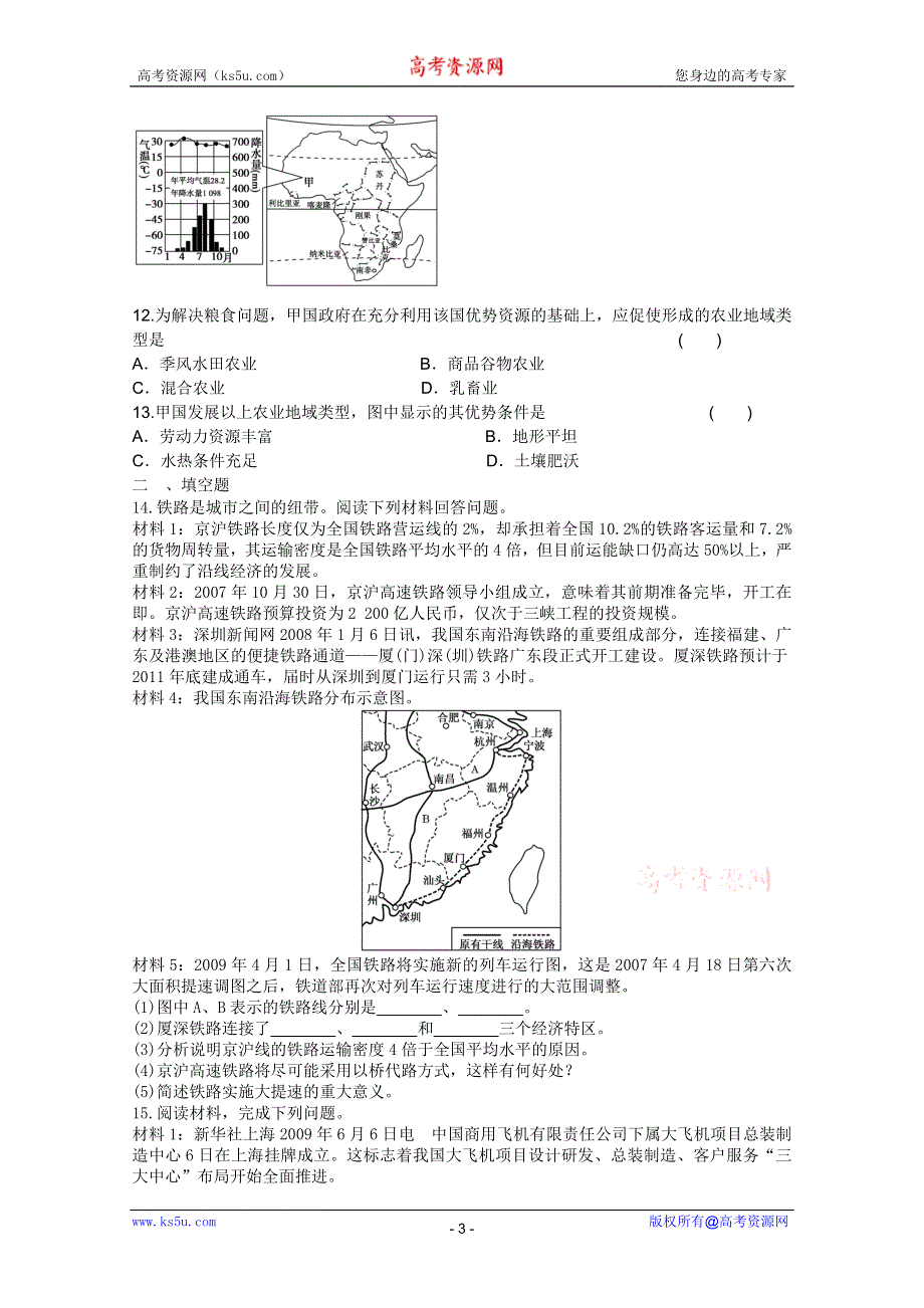 2011年高一地理：新人教地理必修二综合练习12.doc_第3页