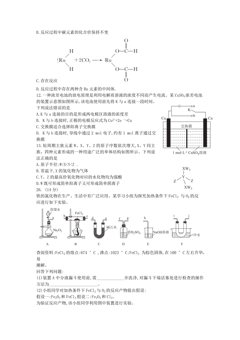 四川省天府名校2021届高三化学上学期12月诊断性考试试题.doc_第2页