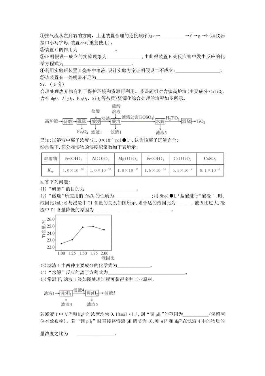 四川省天府名校2021届高三化学上学期12月诊断性考试试题.doc_第3页