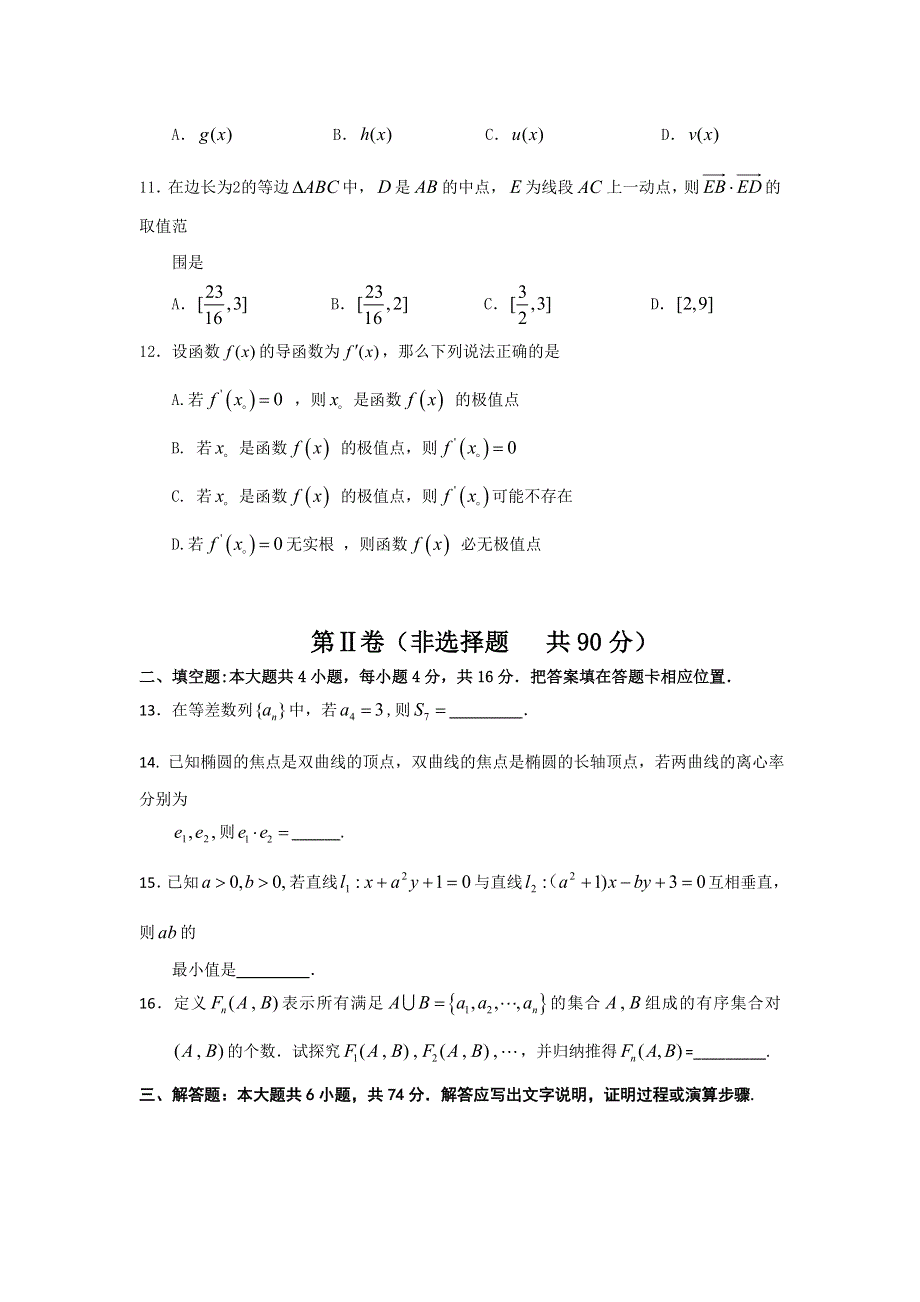 《三明市5月质检》福建省三明市2014届高三5月质量检查（数学文） WORD版含答案.doc_第3页