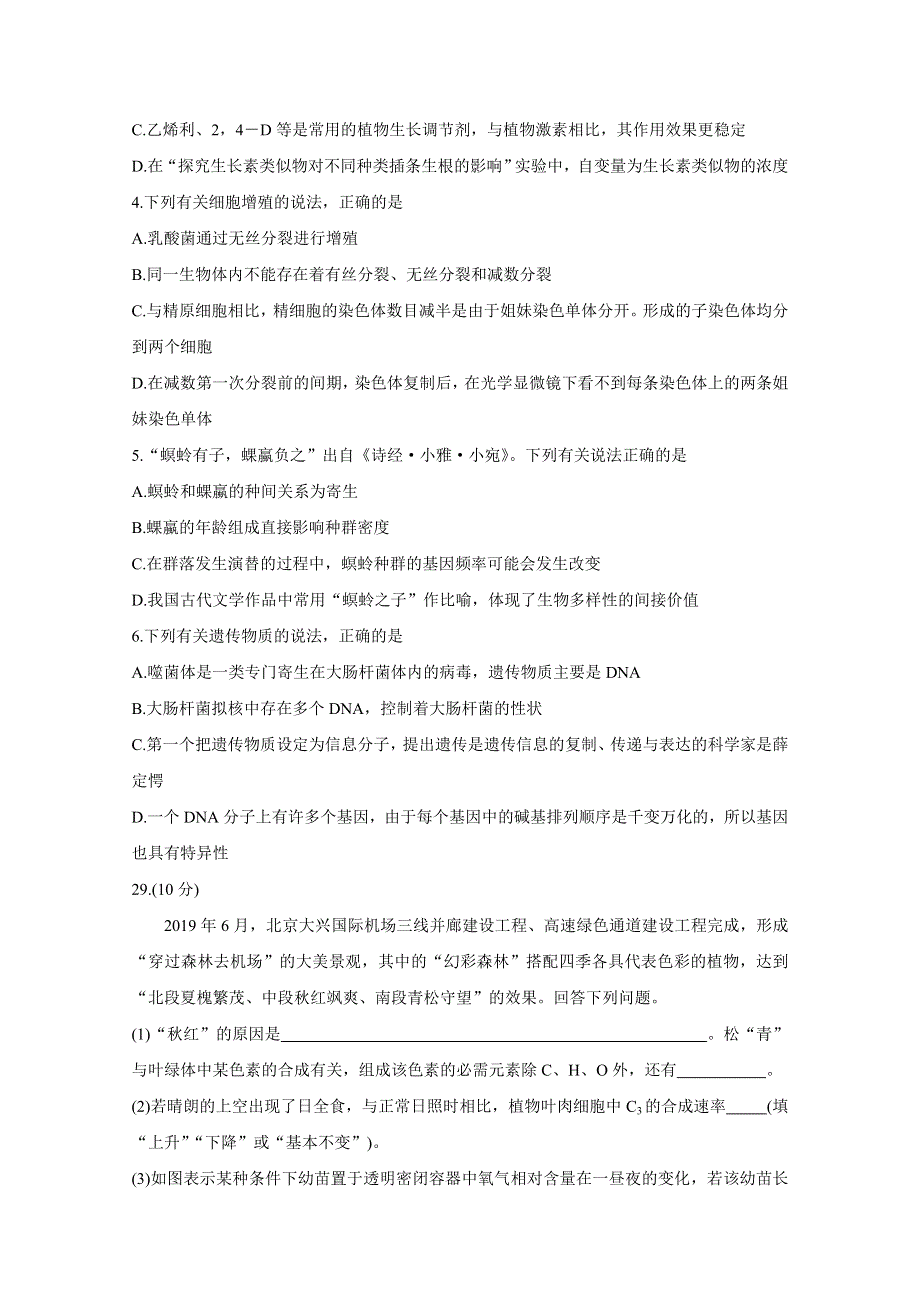 四川省天府名校2020届高三上学期第一轮联合质量测评试题 生物 WORD版含答案BYCHUN.doc_第2页