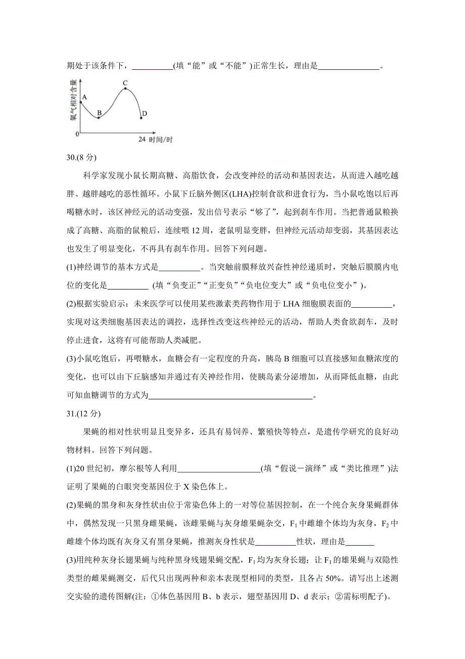 四川省天府名校2020届高三上学期第一轮联合质量测评试题 生物 WORD版含答案BYCHUN.doc_第3页