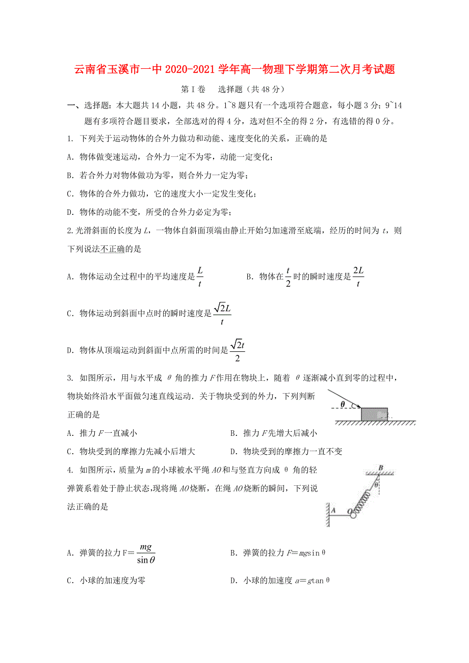 云南省玉溪市一中2020-2021学年高一物理下学期第二次月考试题.doc_第1页