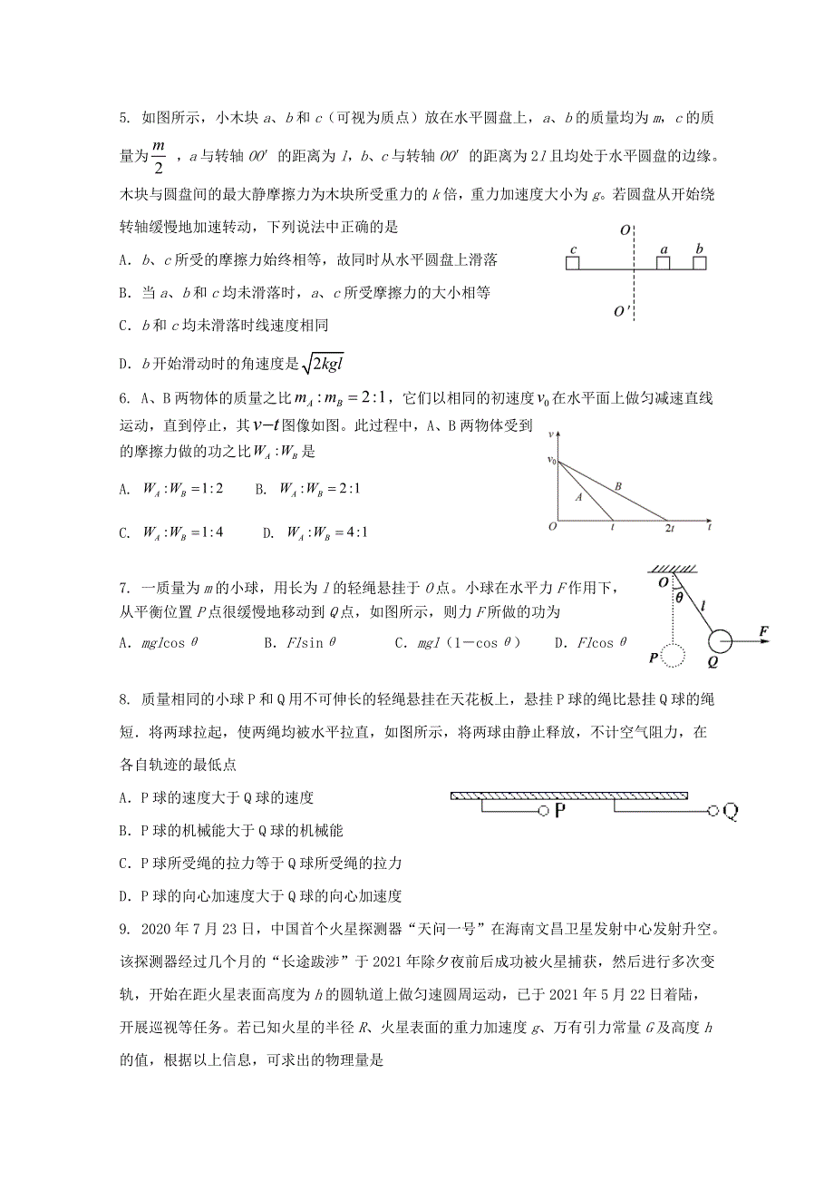 云南省玉溪市一中2020-2021学年高一物理下学期第二次月考试题.doc_第2页