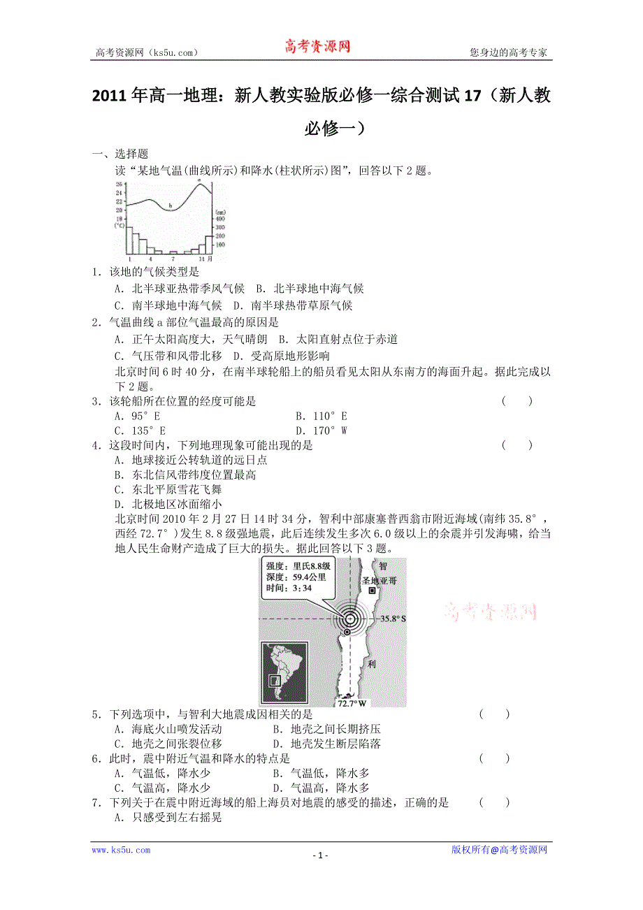 2011年高一地理：新人教实验版必修一综合测试17（新人教必修一）.doc_第1页