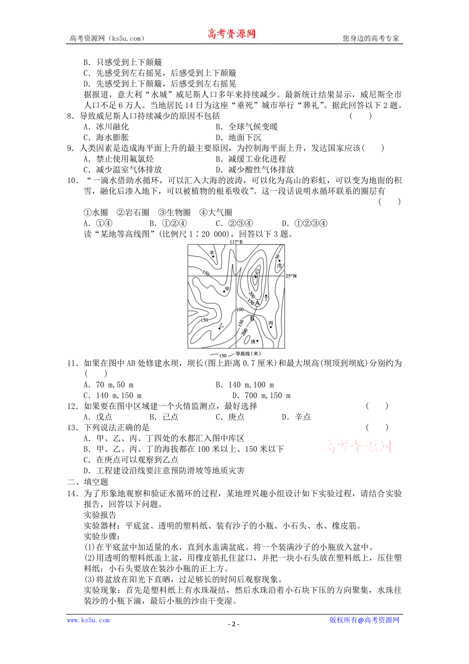 2011年高一地理：新人教实验版必修一综合测试17（新人教必修一）.doc_第2页