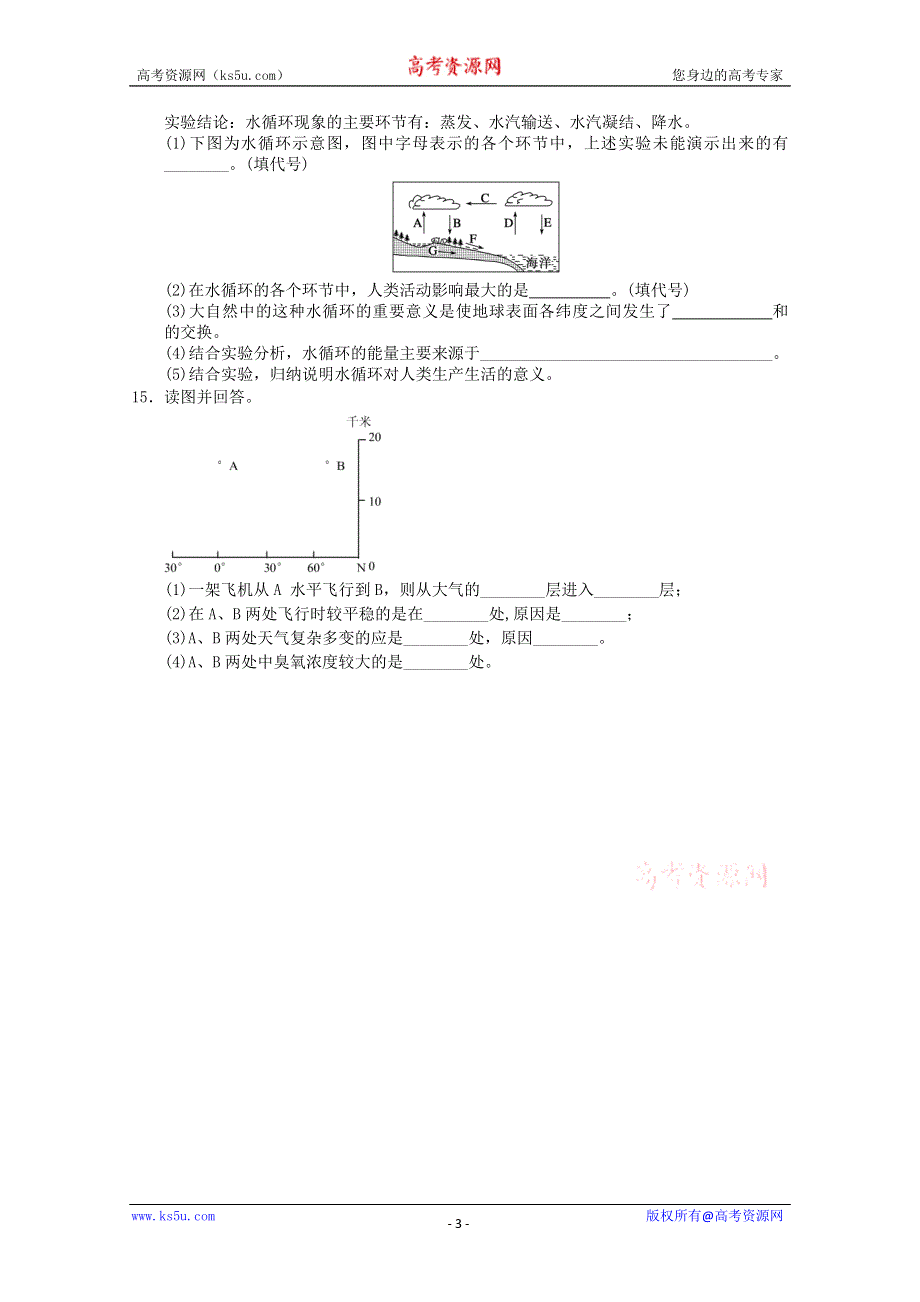 2011年高一地理：新人教实验版必修一综合测试17（新人教必修一）.doc_第3页