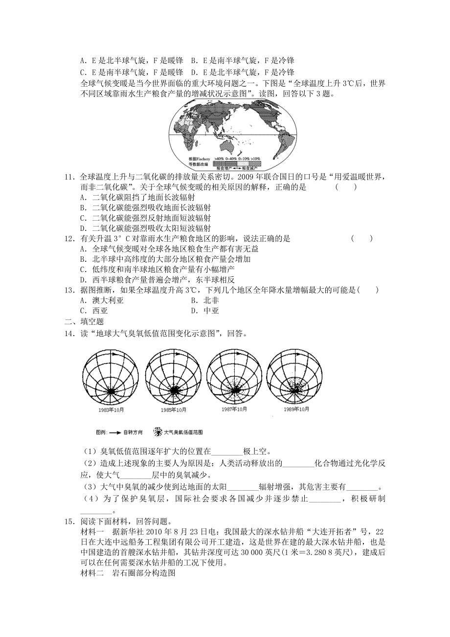 2011年高一地理：新人教实验版必修一综合测试18（新人教必修一）.doc_第2页