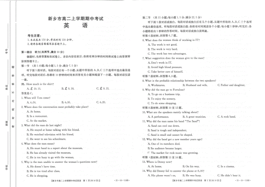 河南省新乡市2020-2021学年高二上学期期中考试英语试卷 PDF版含答案.pdf_第1页