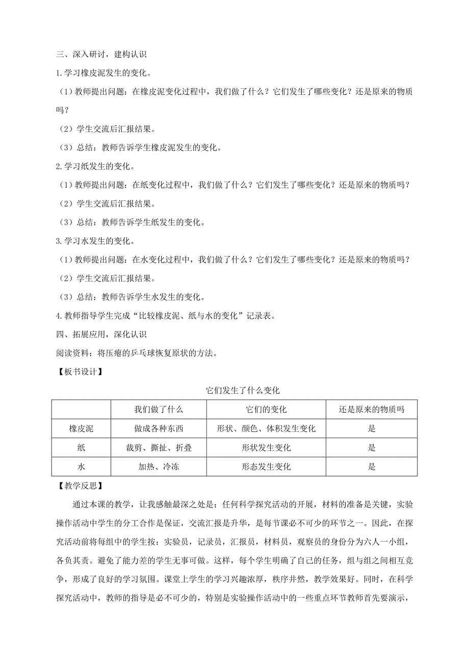 三年级科学上册 第一单元 水 8 它们发生了什么变化教案 教科版.doc_第2页