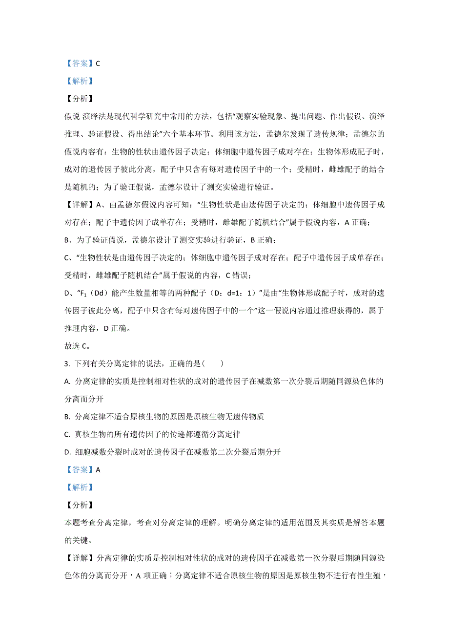 云南省玉溪市一中2020-2021学年高二上学期第一次月考生物试题 WORD版含解析.doc_第2页