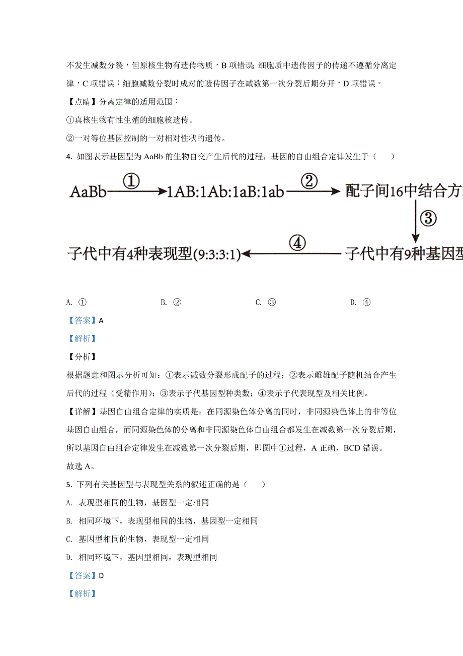 云南省玉溪市一中2020-2021学年高二上学期第一次月考生物试题 WORD版含解析.doc_第3页