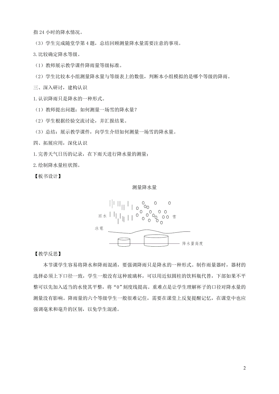 三年级科学上册 第三单元 天气 4 测量降水量教案 教科版.doc_第2页