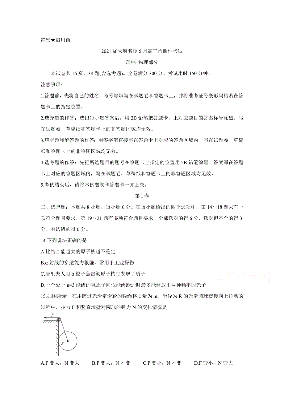 四川省天府名校2021届高三下学期5月诊断性考试 物理 WORD版含解析BYCHUN.doc_第1页