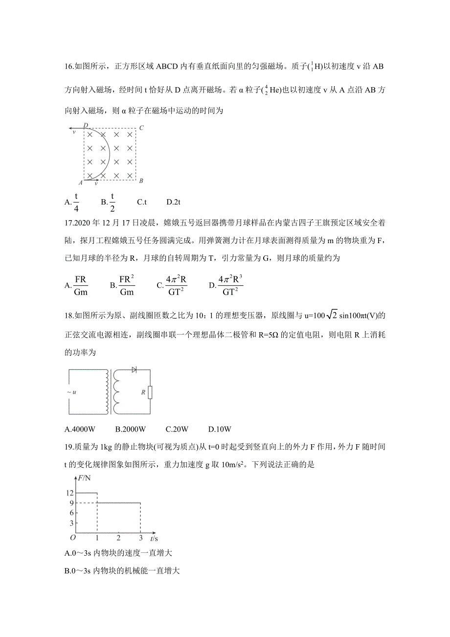 四川省天府名校2021届高三下学期5月诊断性考试 物理 WORD版含解析BYCHUN.doc_第2页