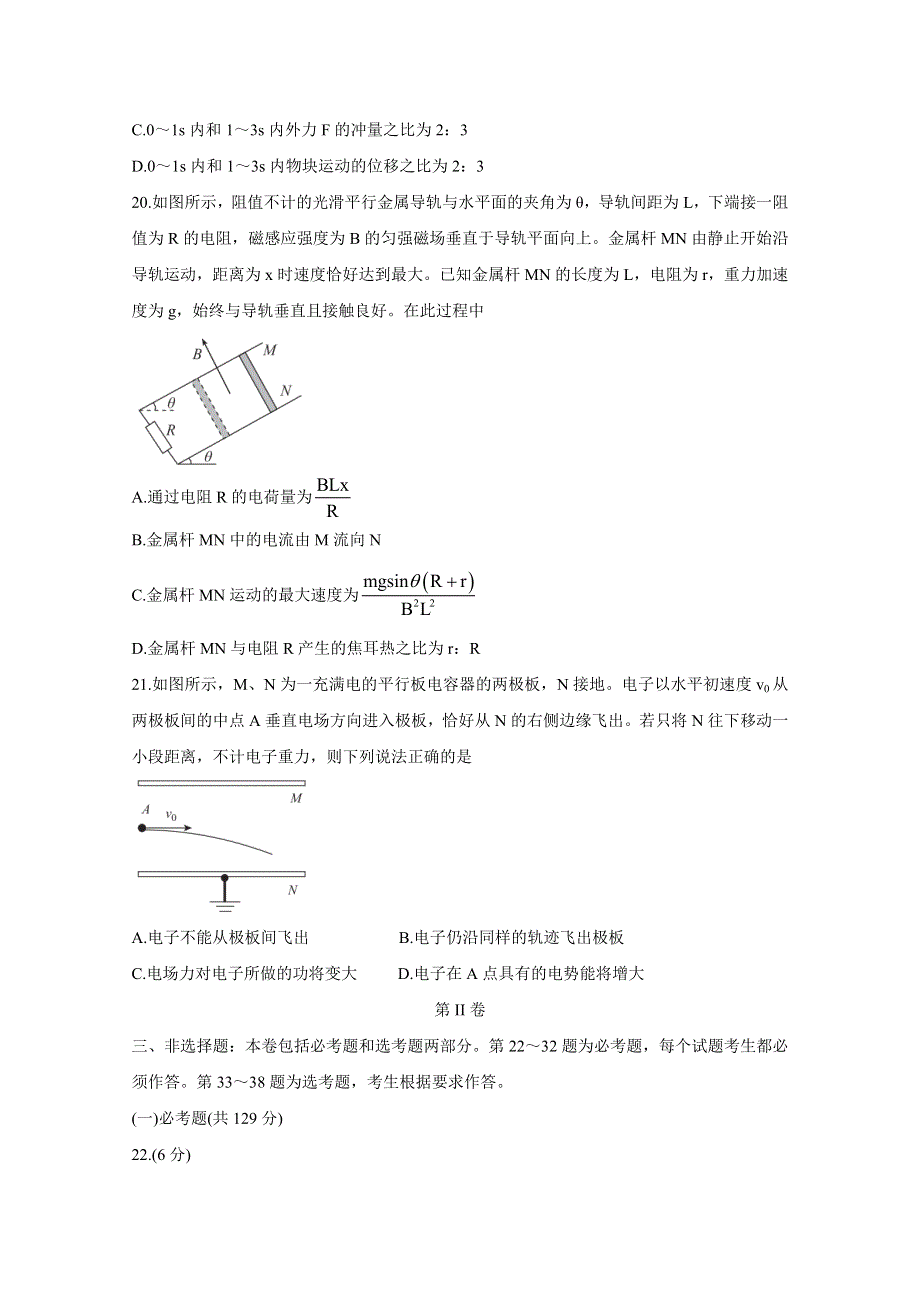 四川省天府名校2021届高三下学期5月诊断性考试 物理 WORD版含解析BYCHUN.doc_第3页