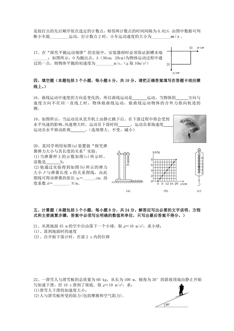 云南省玉溪市一中2020-2021学年高一物理下学期期中试题 文.doc_第3页