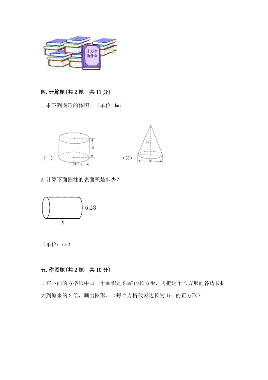 小学六年级下册数学期末必刷题附参考答案【名师推荐】.docx_第3页