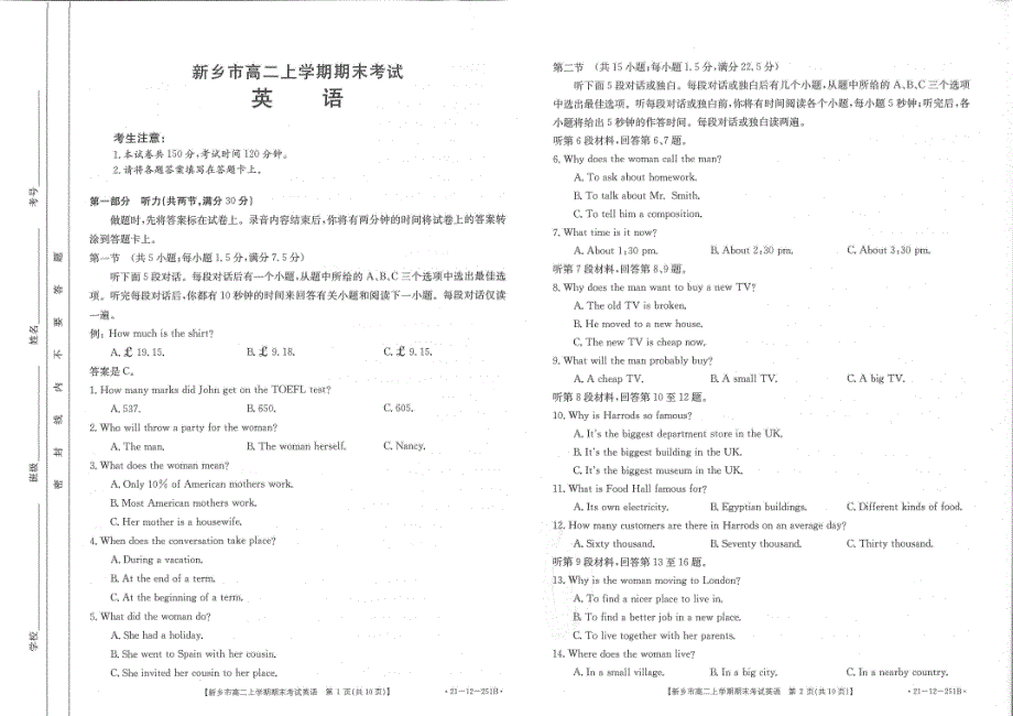 河南省新乡市2020-2021学年高二上学期期末考试英语试卷 扫描版含答案.pdf_第1页