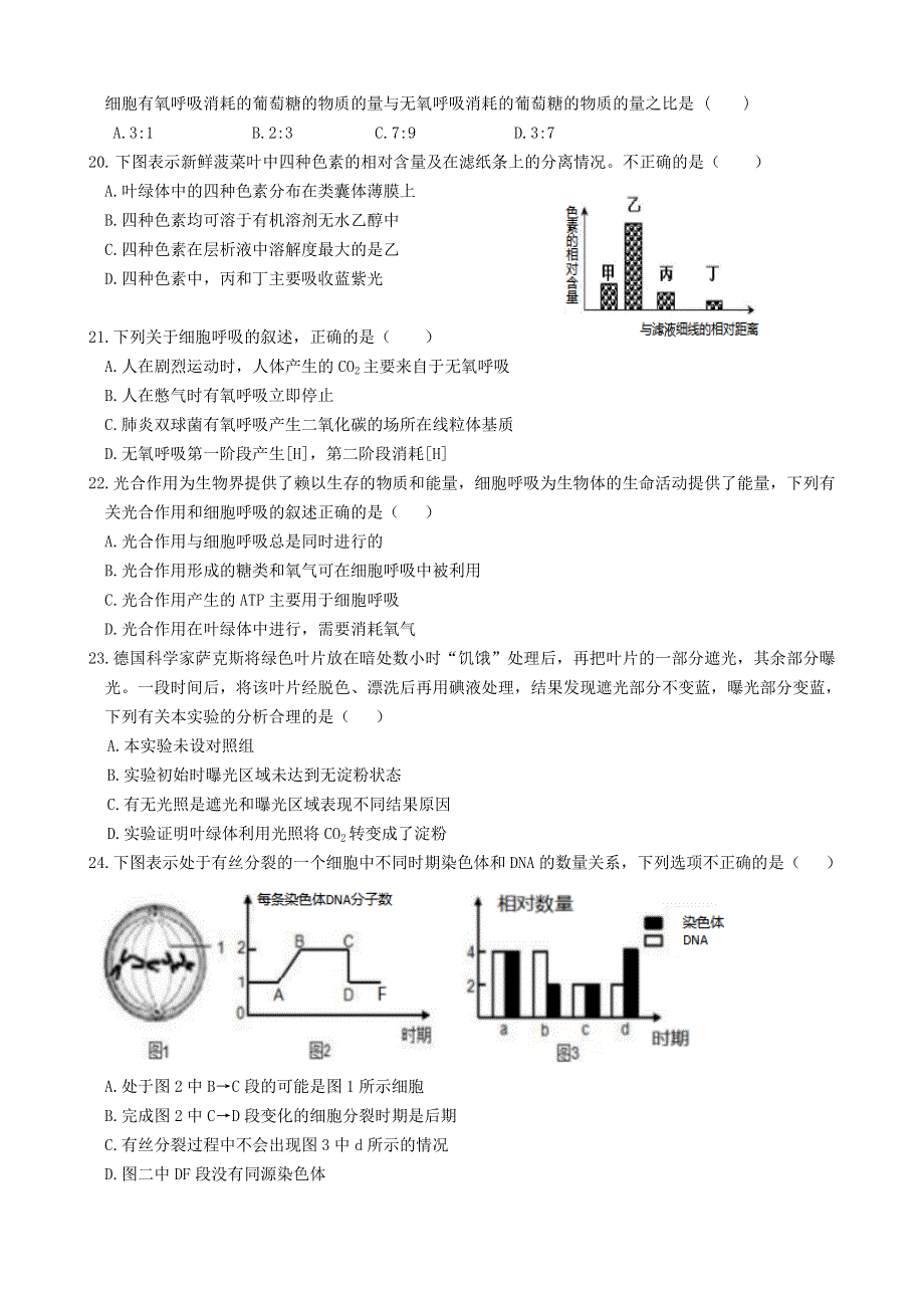 云南省玉溪市一中2020-2021学年高一生物下学期第一次月考试题.doc_第3页