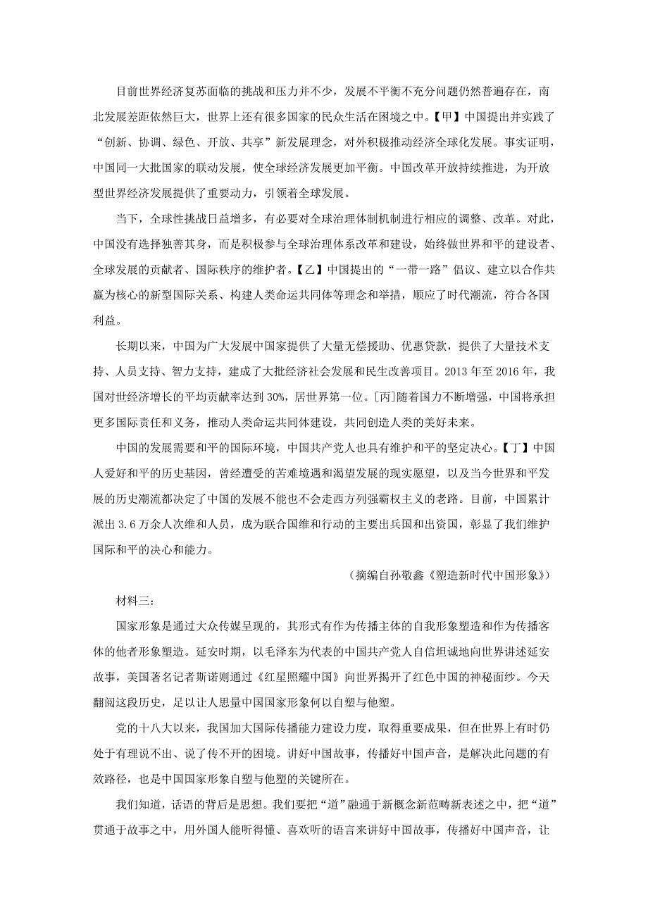 云南省玉溪市一中2020-2021学年高一语文上学期第二次月考试题（含解析）.doc_第2页