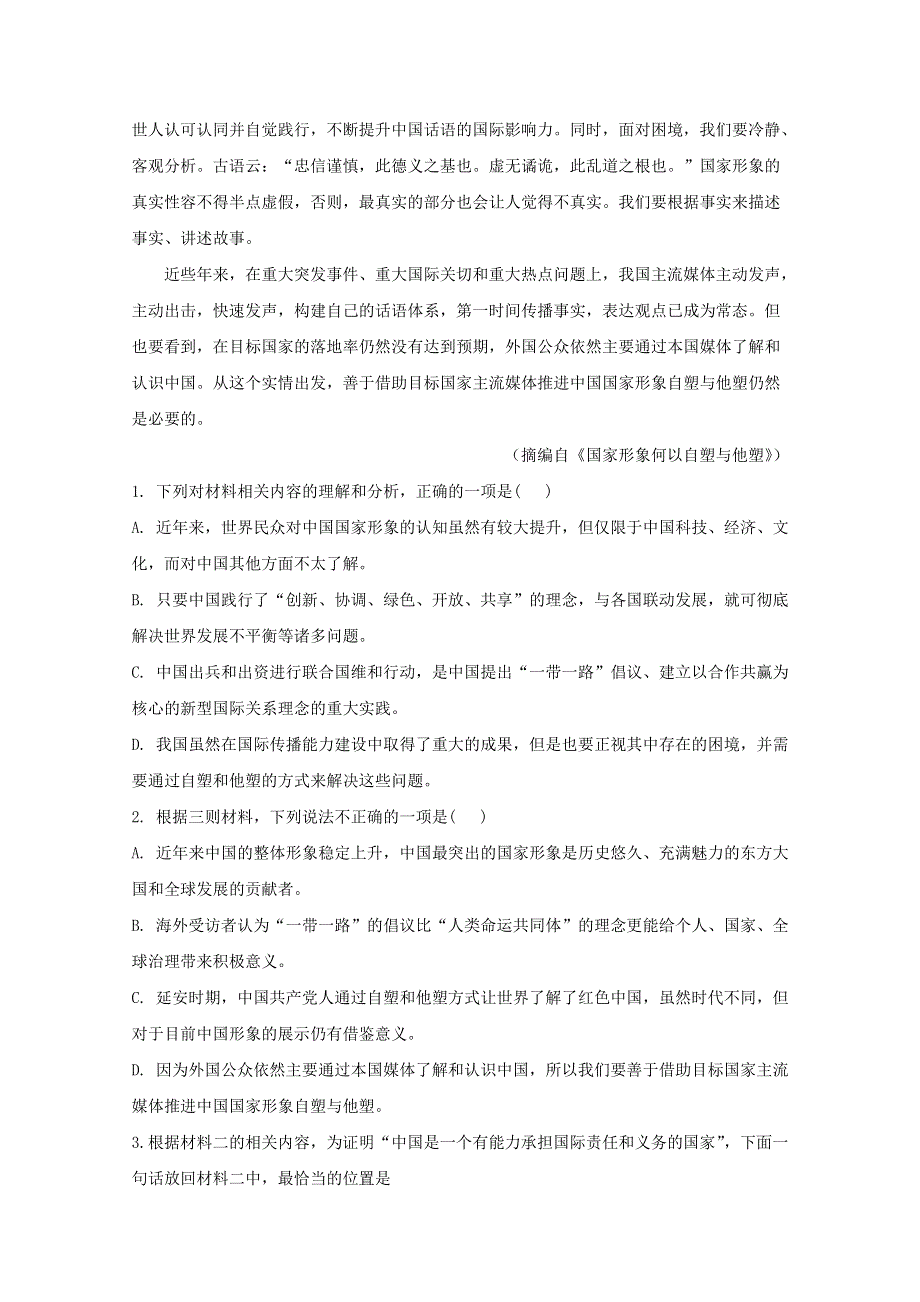 云南省玉溪市一中2020-2021学年高一语文上学期第二次月考试题（含解析）.doc_第3页