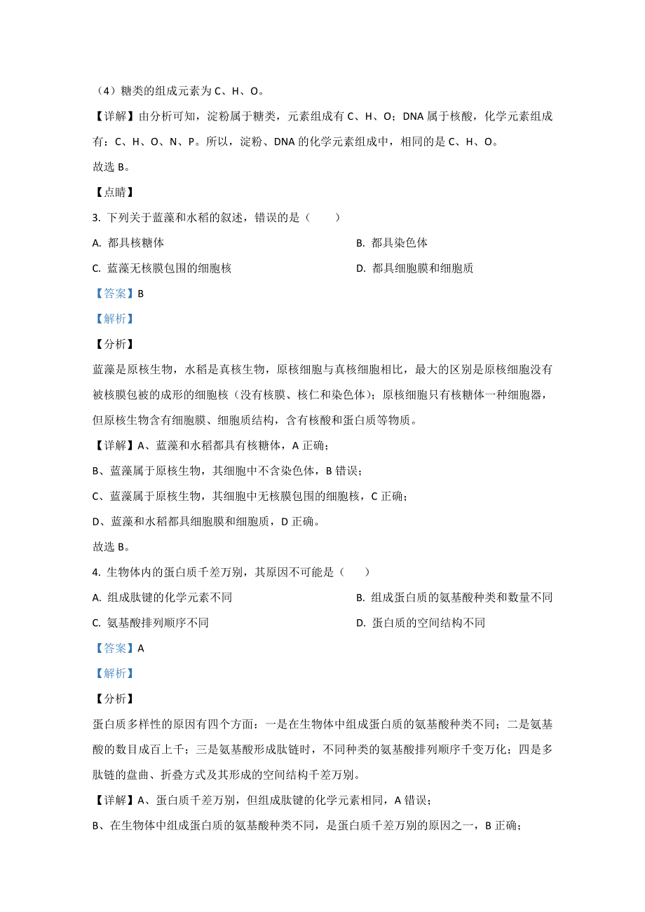 云南省玉溪市一中2020-2021学年高二上学期第二次月考生物（文）试卷 WORD版含解析.doc_第2页