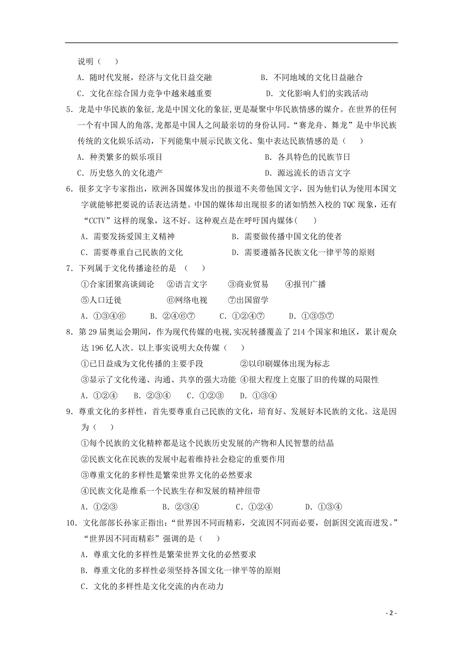 云南拾洪市第三中学2015_2016学年高二政治上学期期中试题.doc_第2页