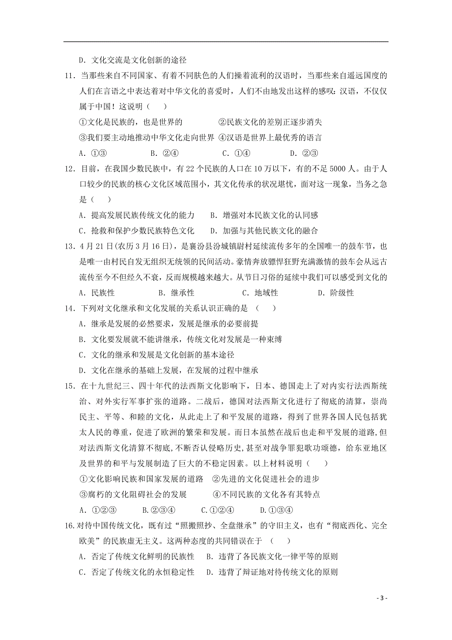 云南拾洪市第三中学2015_2016学年高二政治上学期期中试题.doc_第3页