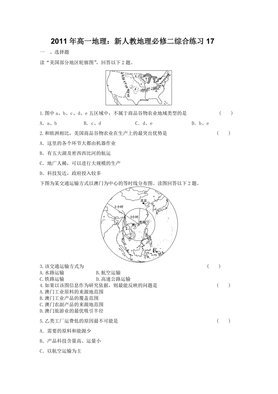 2011年高一地理：新人教地理必修二综合练习17.doc_第1页