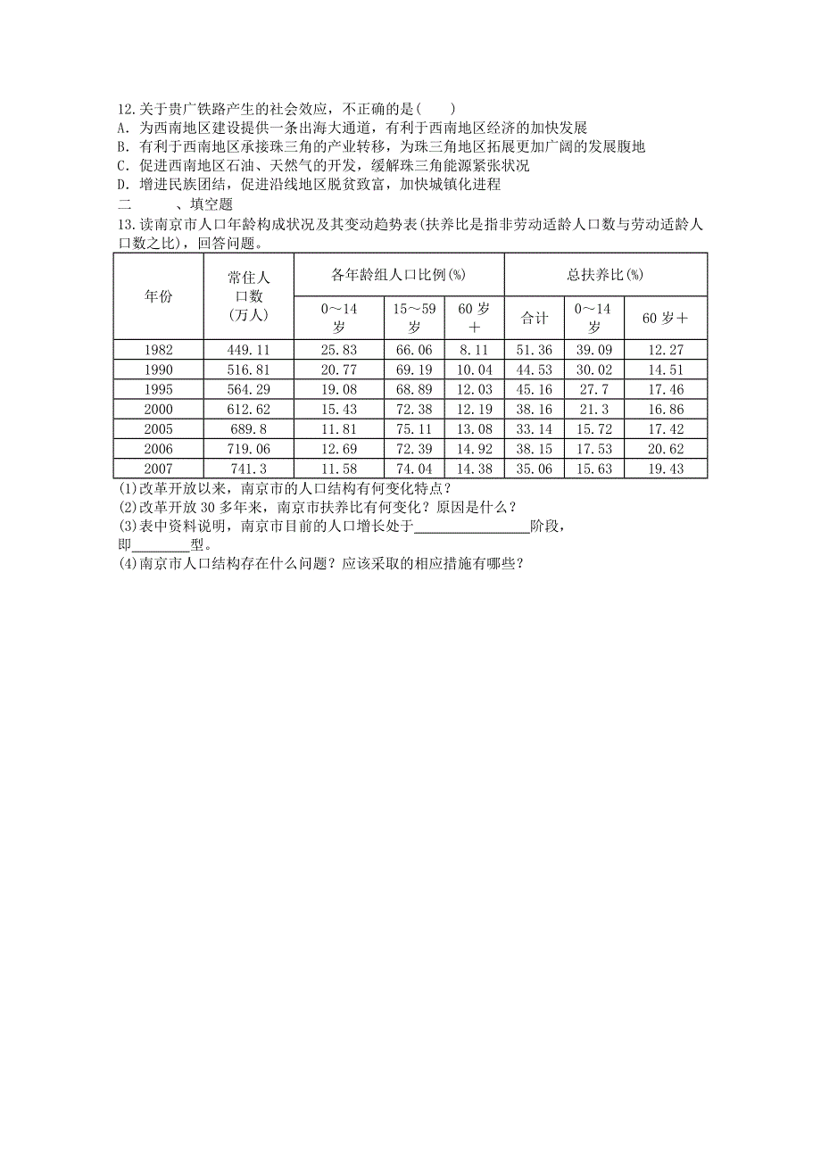 2011年高一地理：新人教地理必修二综合练习17.doc_第3页