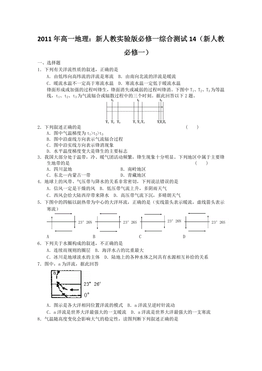 2011年高一地理：新人教实验版必修一综合测试14（新人教必修一）.doc_第1页