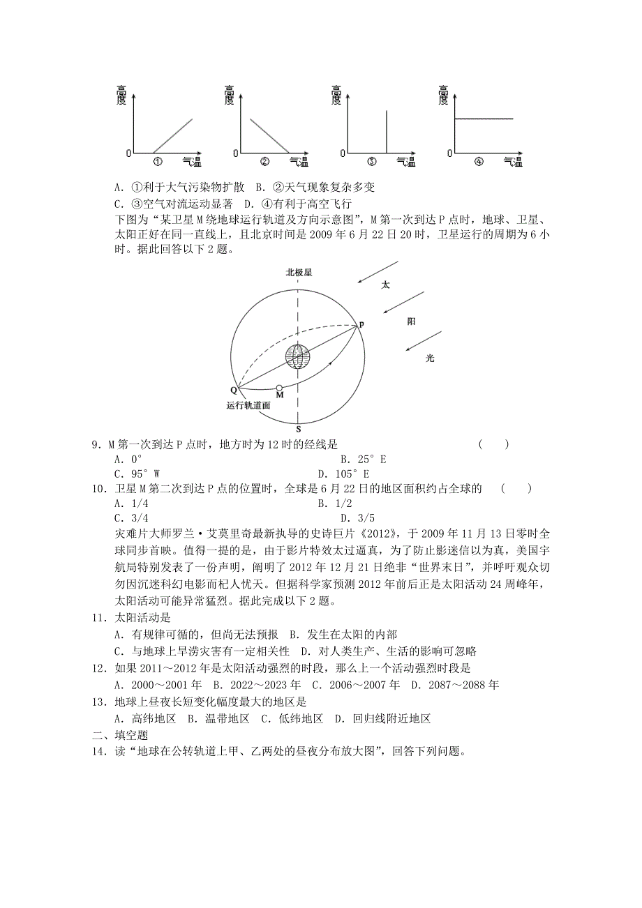 2011年高一地理：新人教实验版必修一综合测试14（新人教必修一）.doc_第2页