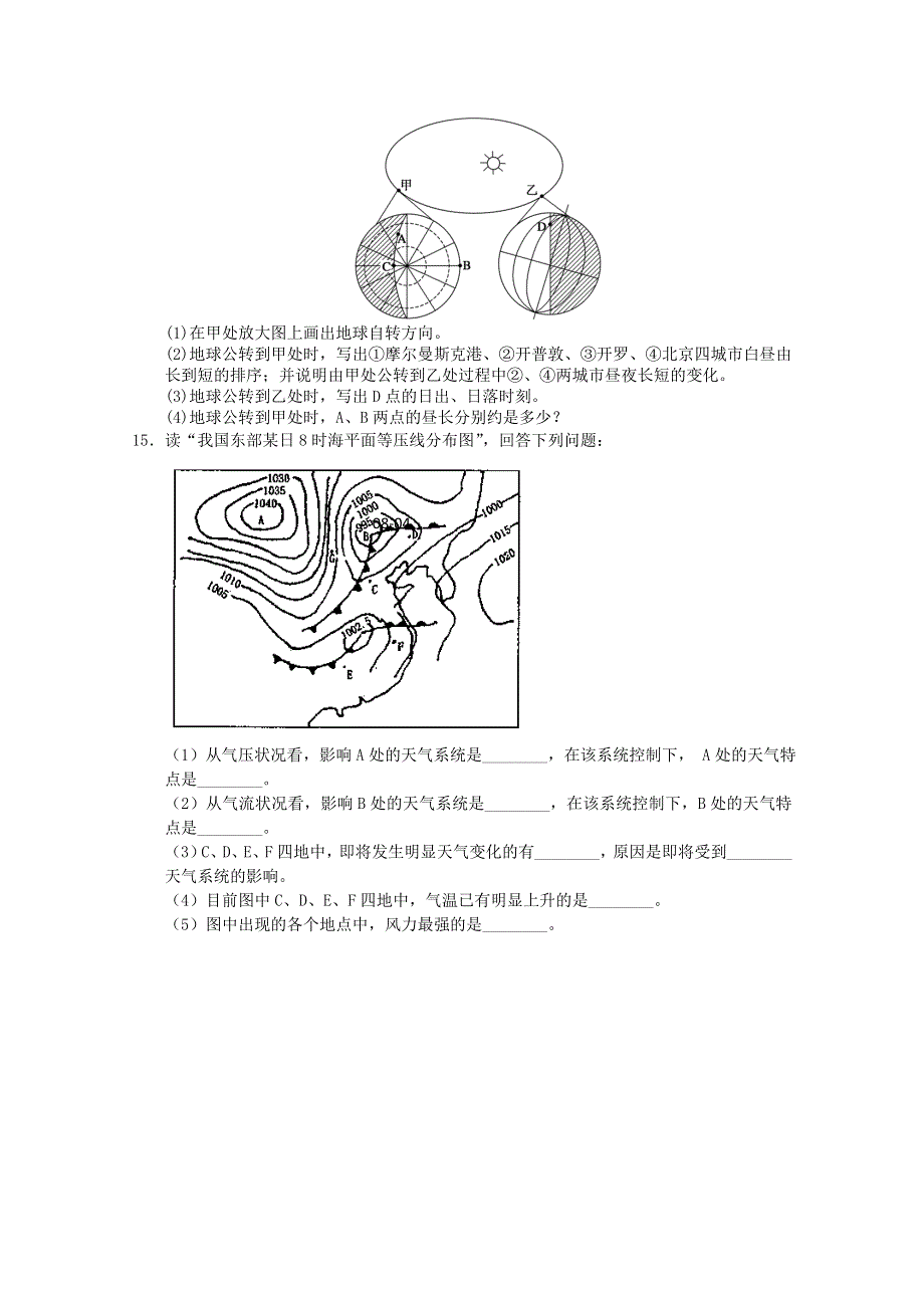 2011年高一地理：新人教实验版必修一综合测试14（新人教必修一）.doc_第3页