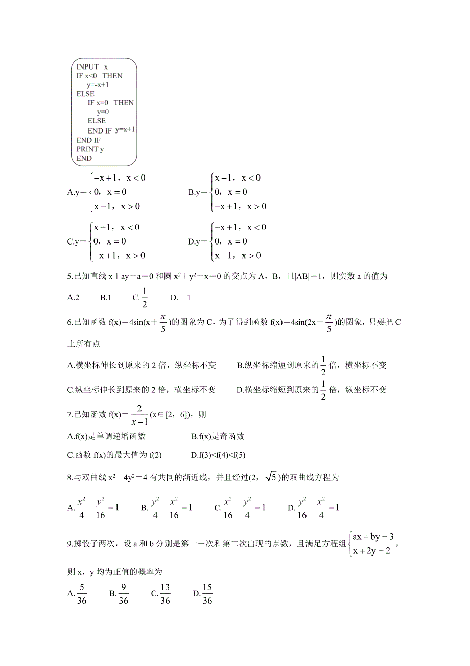 四川省天府名校2021届高三下学期5月诊断性考试 数学（文） WORD版含解析BYCHUN.doc_第2页